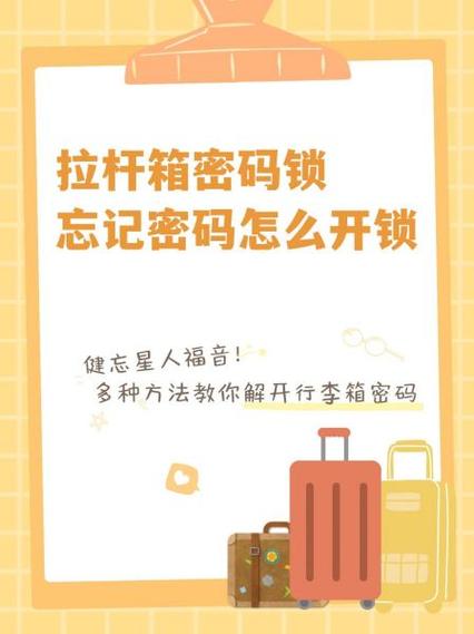 拉链式行李箱密码忘了怎么开锁