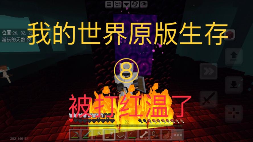 我的世界原版生存解说视频