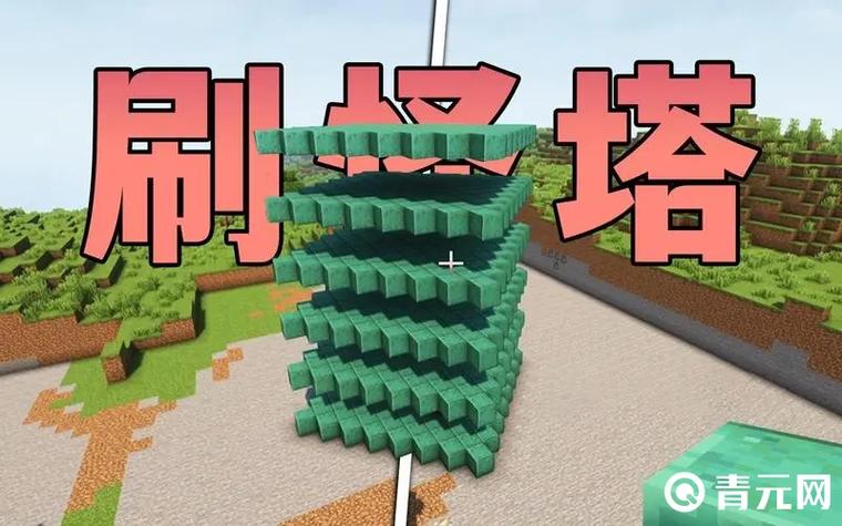 我的世界生存刷经验塔