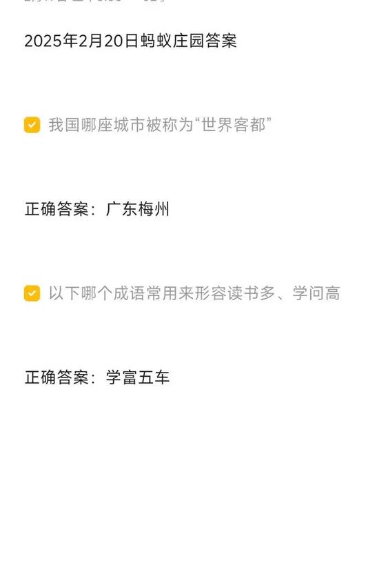 支付宝庄园小课堂的正确答案最新