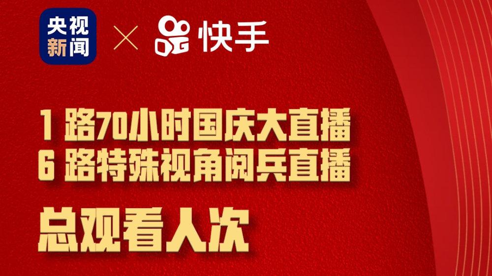 快手央视直播