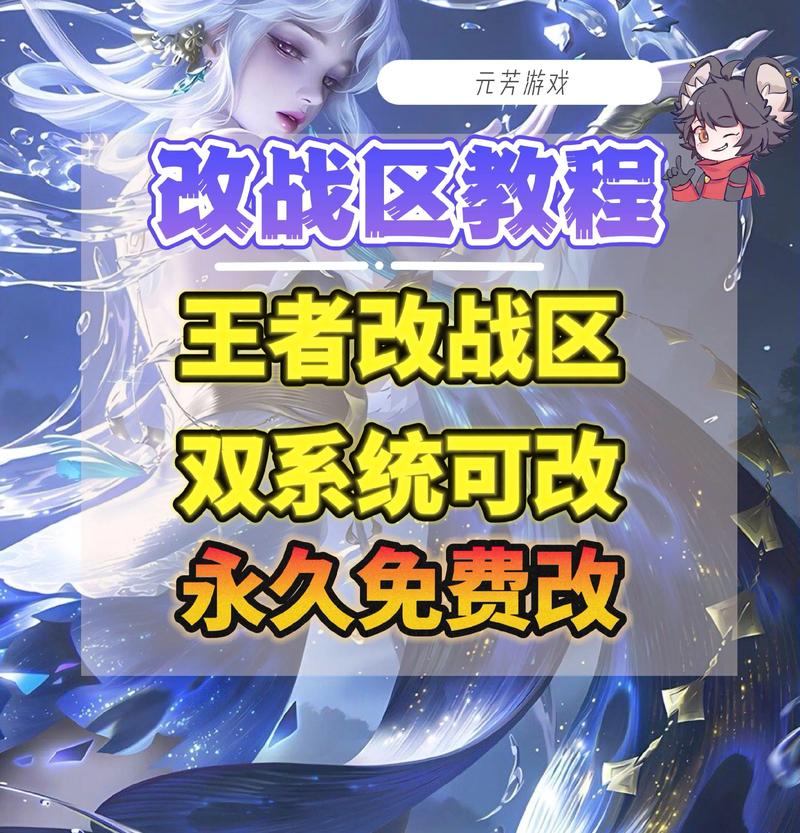 王者荣耀改战区详细教程