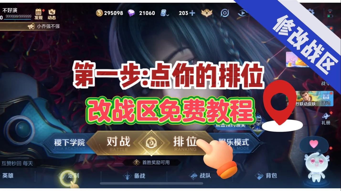 王者荣耀改战区详细教程截图3