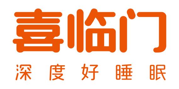喜临门是什么牌子