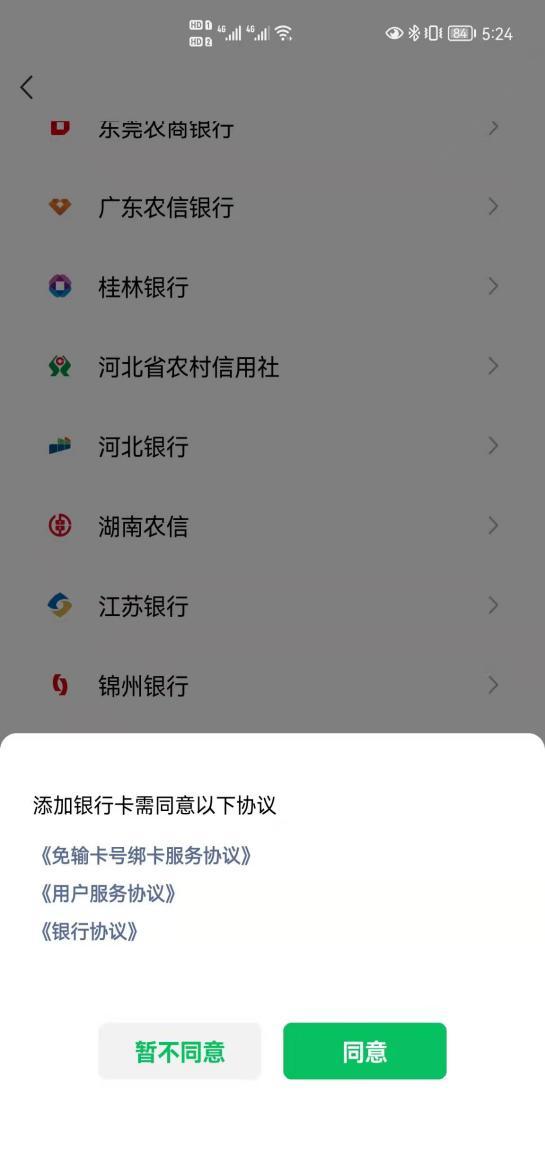 微信能不能绑农村信用社的卡