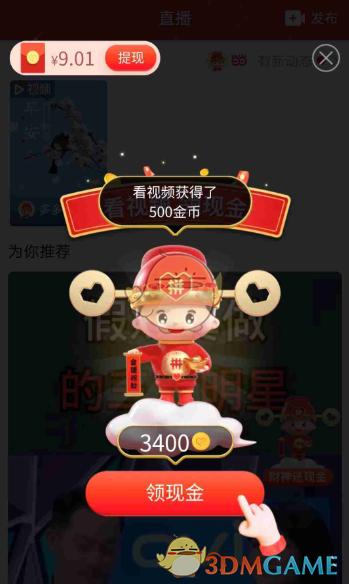 拼多多财神