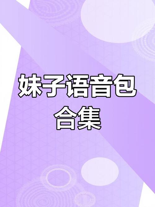 朗读女语音包