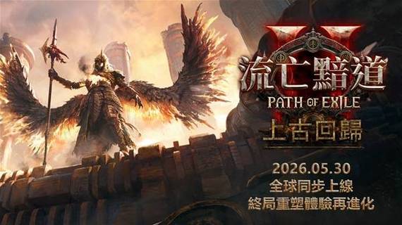 流放之路玩赛季还是永久