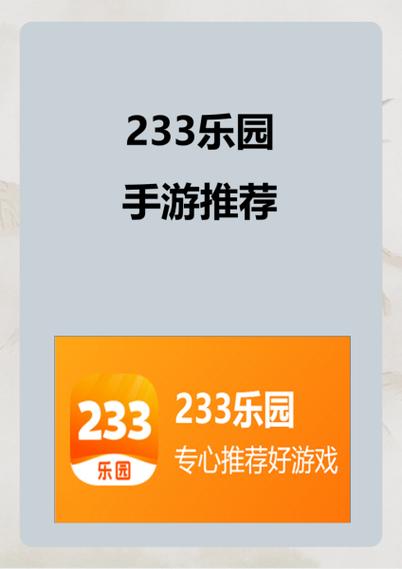 233乐园有和平精英吗