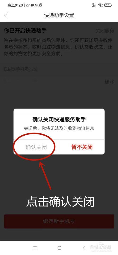 怎么关闭拼多多物流信息桌面提醒