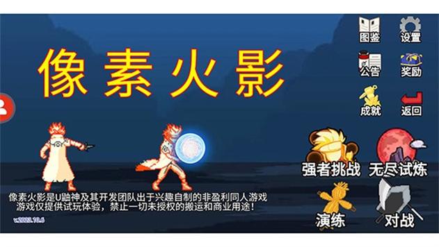 像素火影全角色版