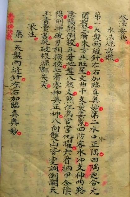 三神水法口诀一览表