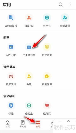 手机wps怎么用