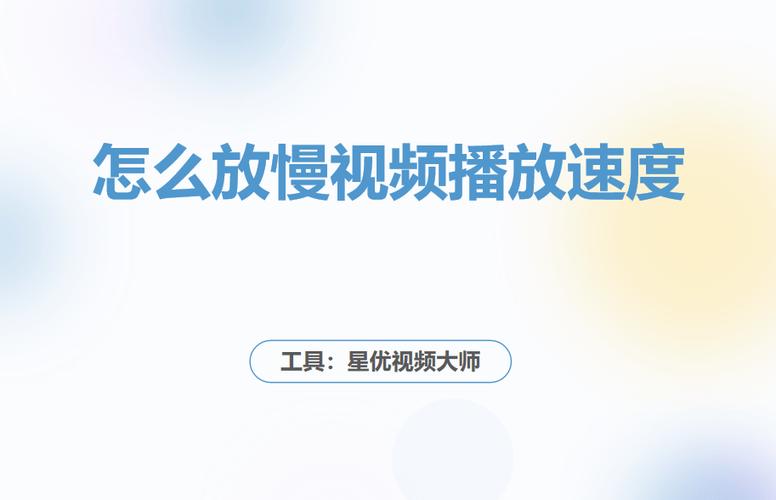 录制的视频播放特别慢