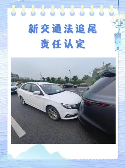 追尾十种责任图解