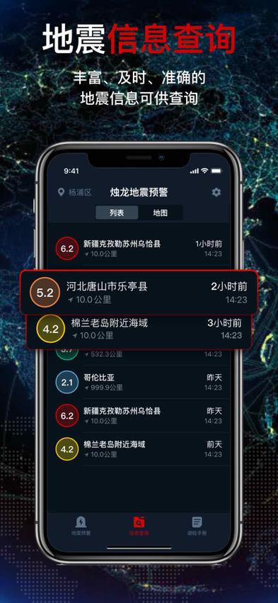 什么地震预警软件好用截图2