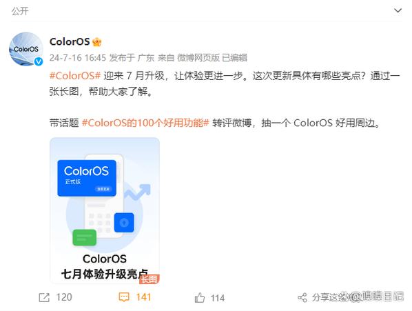 coloros7升级包