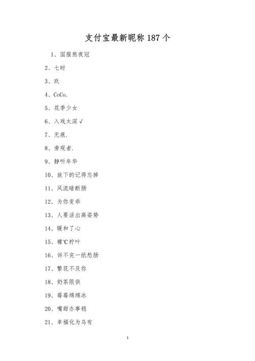 有个性的支付宝昵称