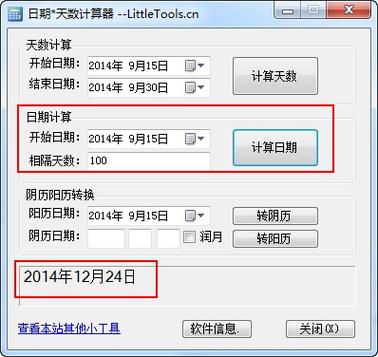 算日子吉日用什么软件