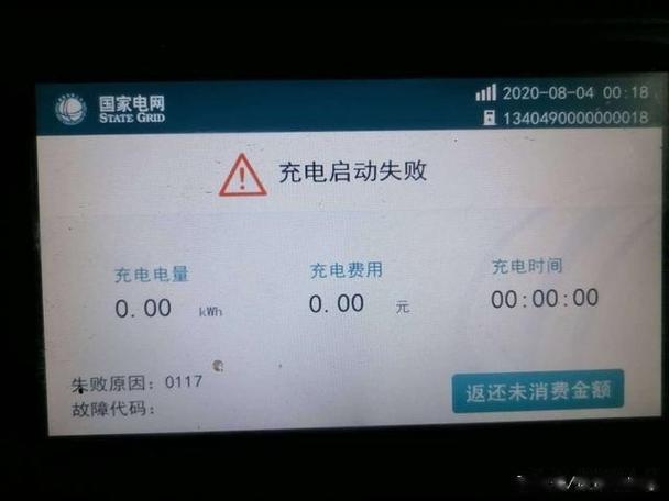充电器显示充电但是充不进去