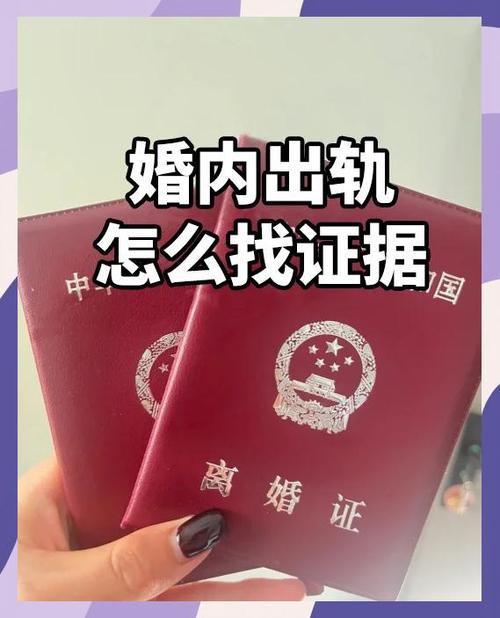 出轨怎么找对方出轨证据