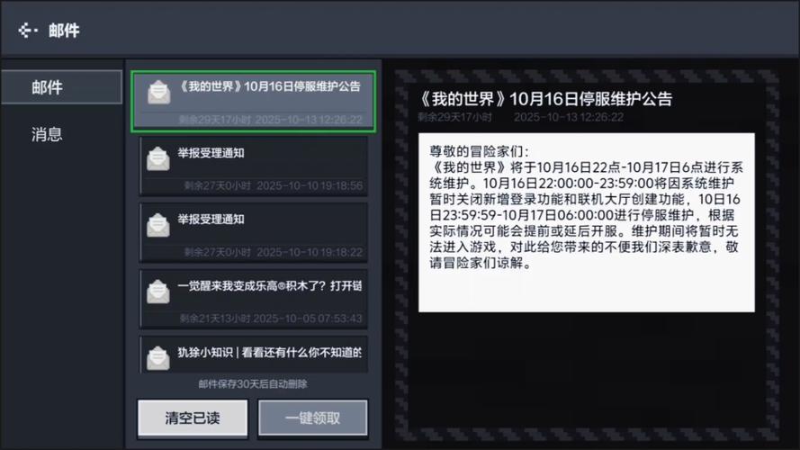 我的世界电脑版停服维护