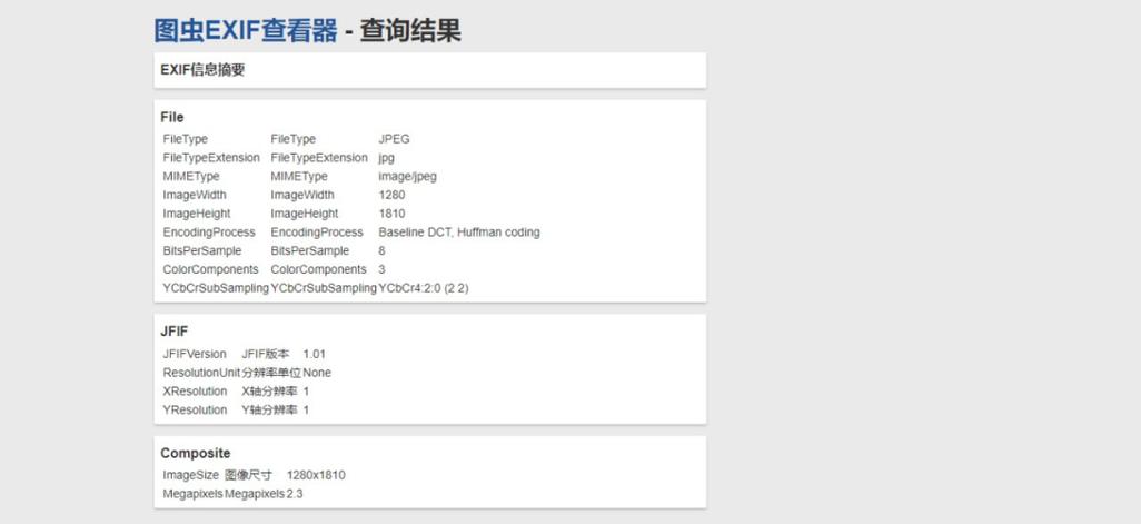 图虫EXIF查询