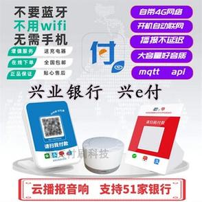 社区e银行收款语音播报