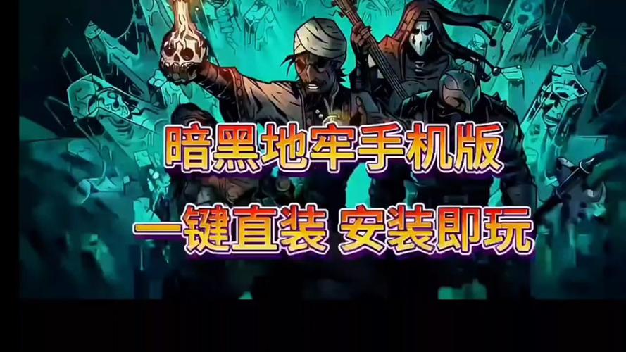 暗黑地牢安卓版下载