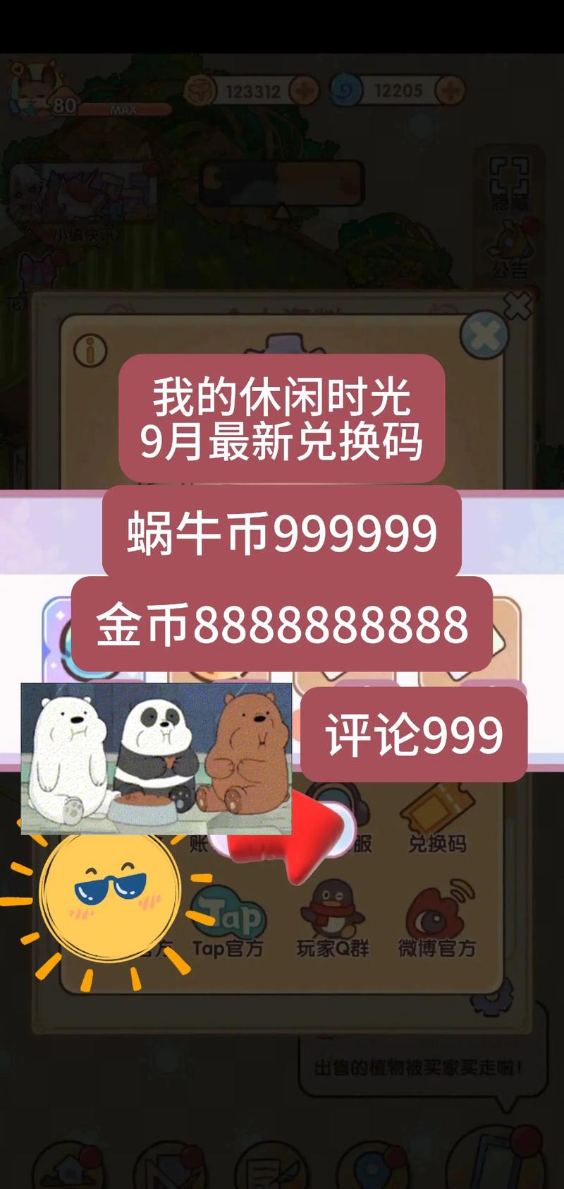 vip版完美人生激活码截图3