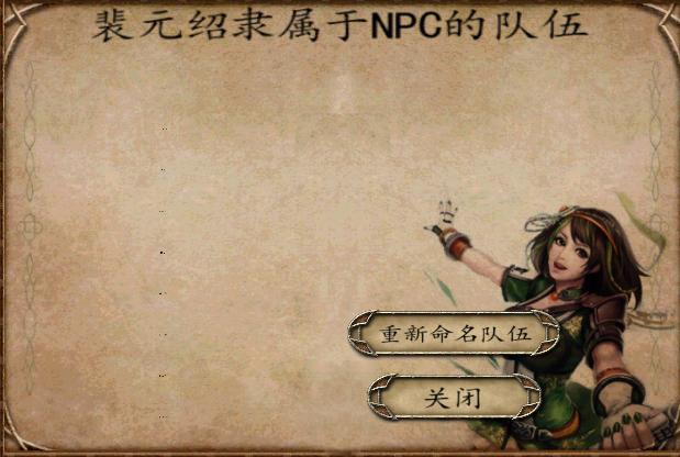 风云三国npc招募截图2