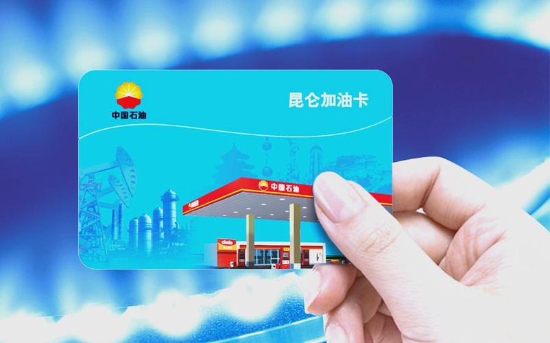 中石油昆仑加油卡查询
