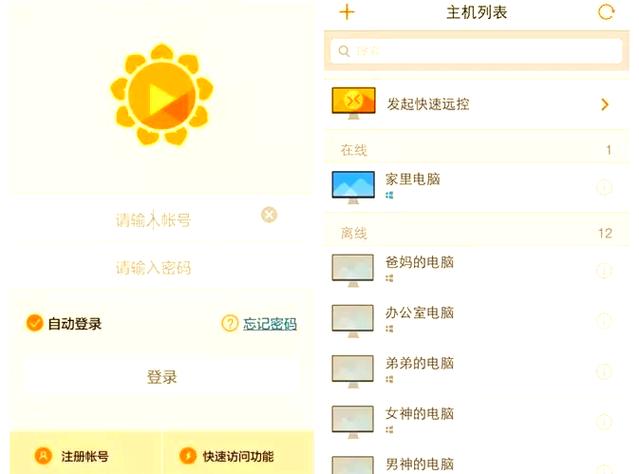 向日葵手机连接电脑