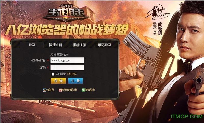 生死狙击辅助刷金币