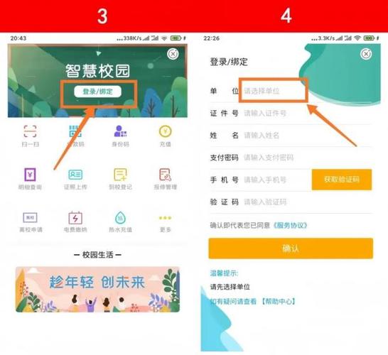 智慧校园家长绑定步骤