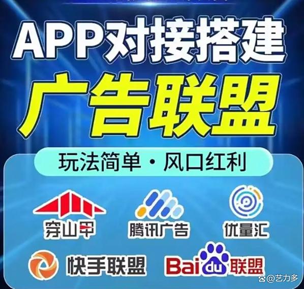 uniapp广告联盟