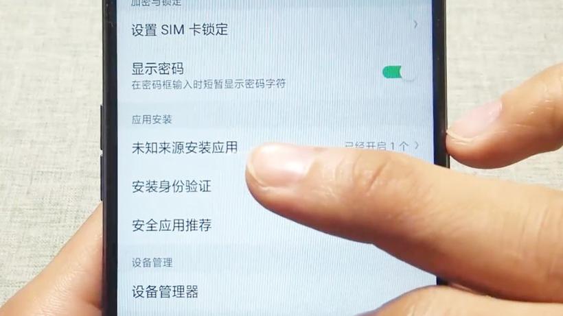 苹果未知来源的应用安全设置