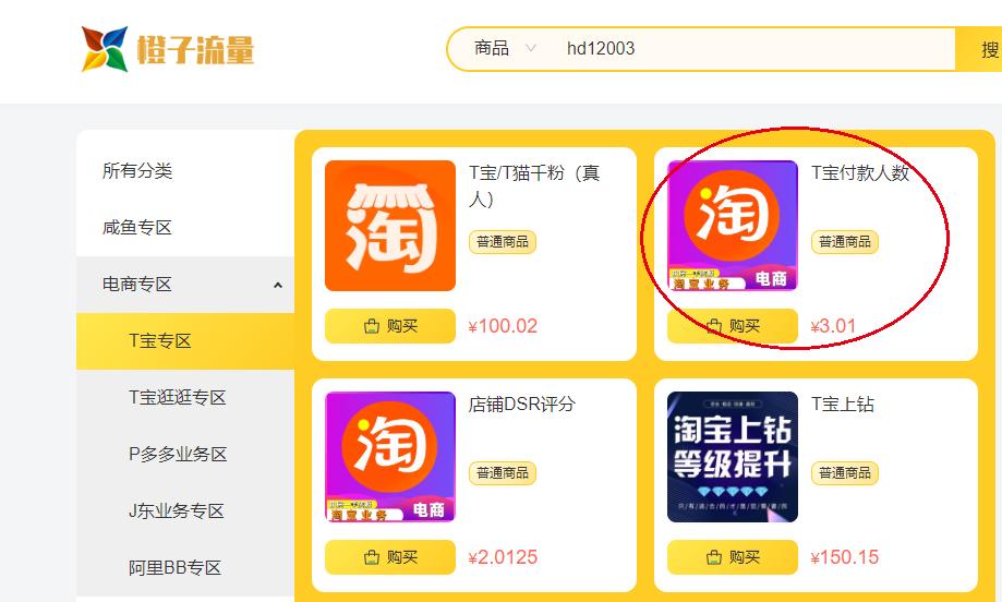 改付款人数技术