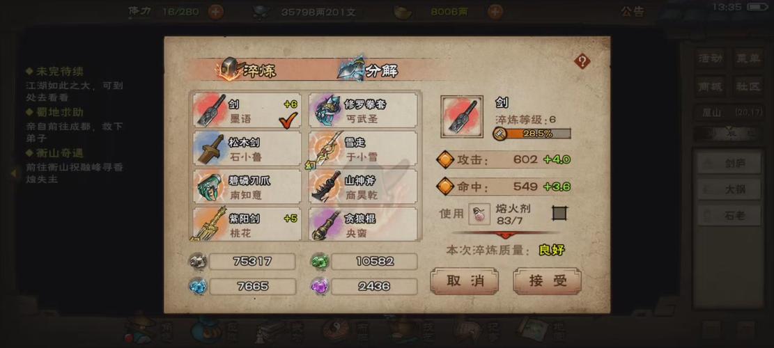 烟雨江湖50级装备材料