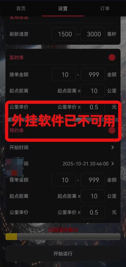 开挂抢单app