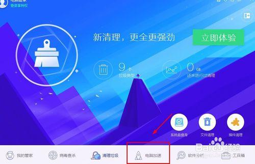 电脑管家加速球怎么开