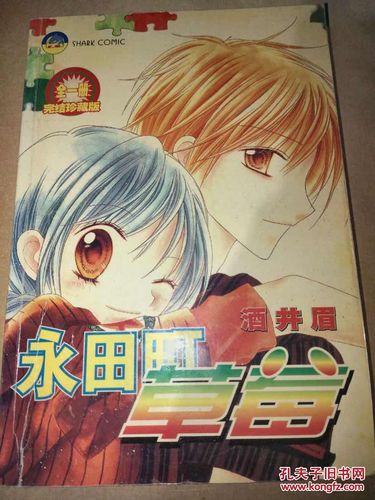永田町草莓漫画