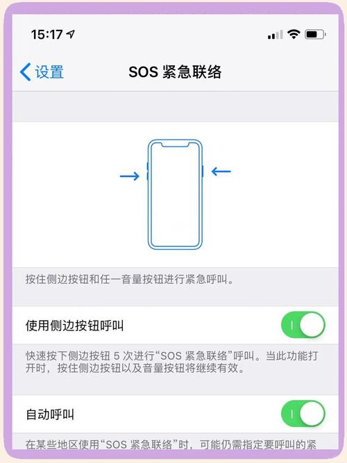 苹果紧急联络什么意思截图3