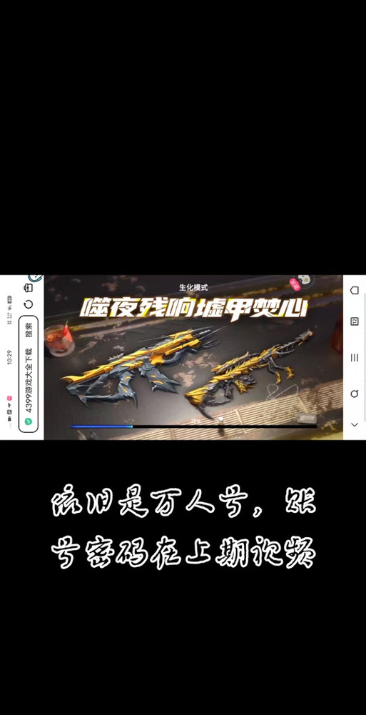 4399万人号账号