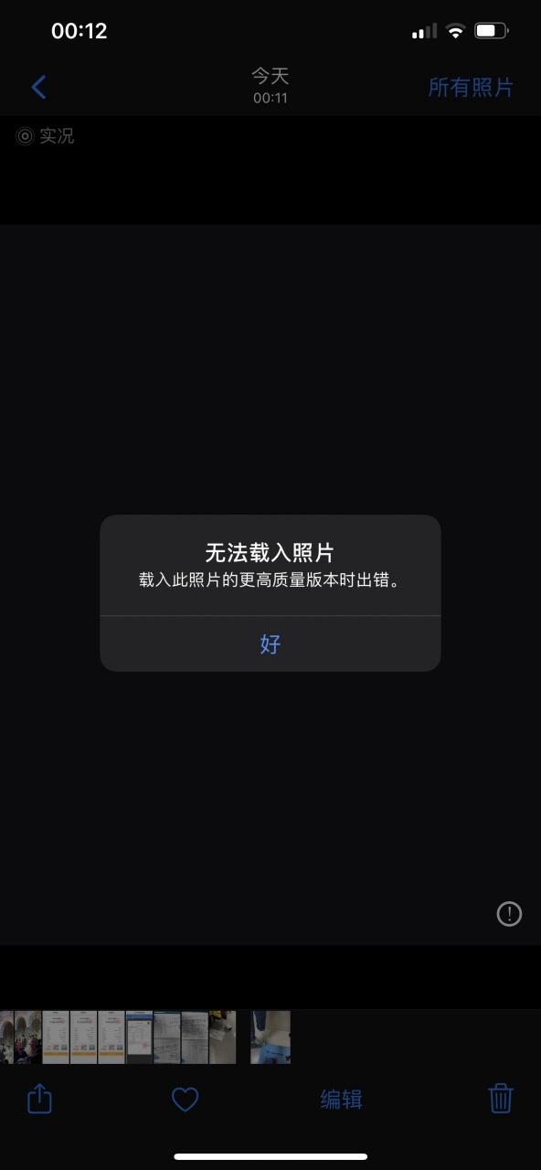 iphone相册照片黑色不显示