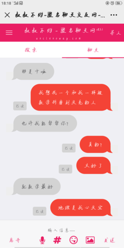 叔叔不约匿名聊天的最新版本优势截图1