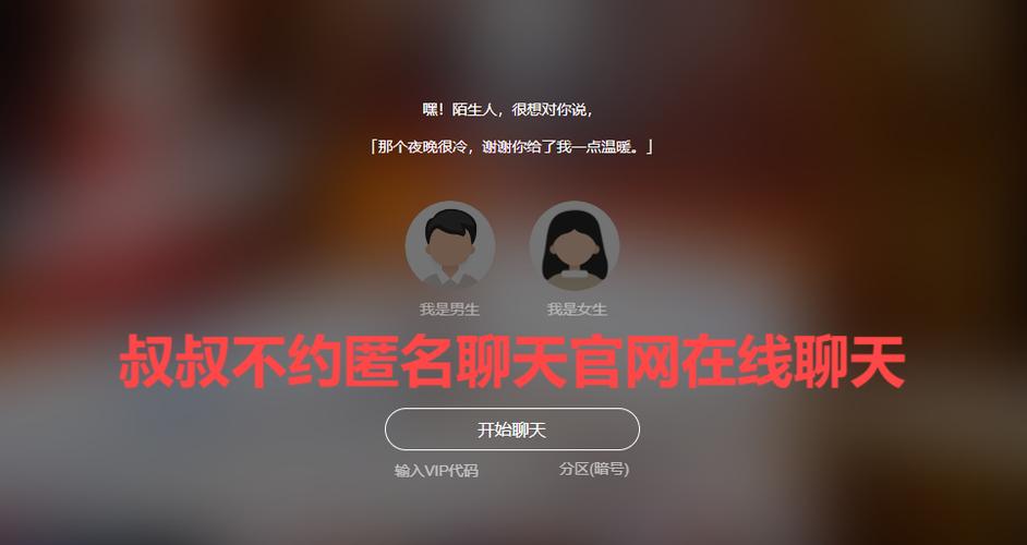 叔叔不约匿名聊天的最新版本优势截图3