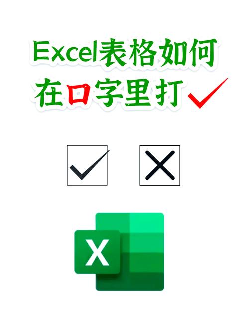 电脑怎么输入打勾打叉