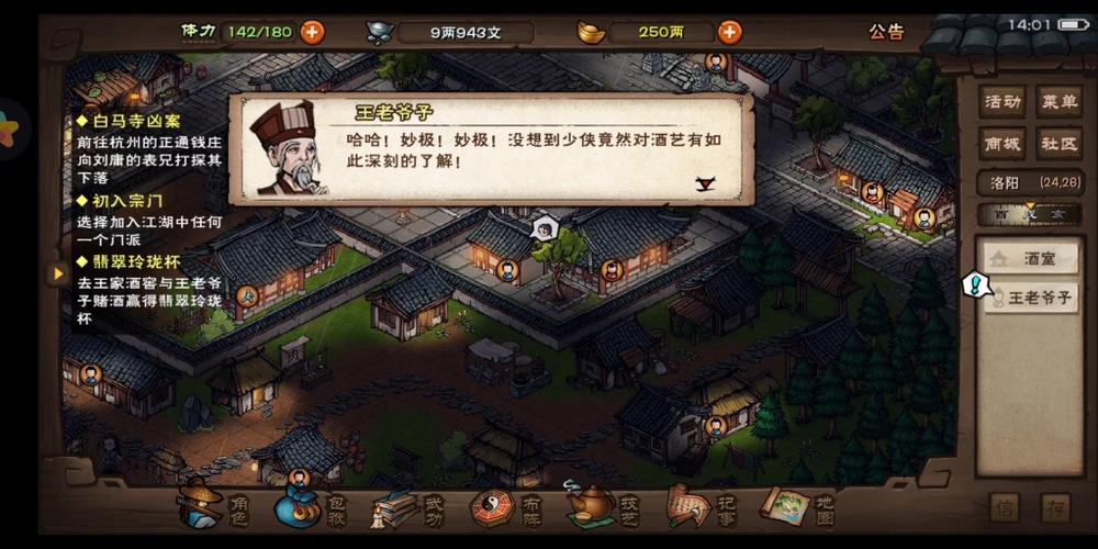 烟雨江湖白马寺石门截图2