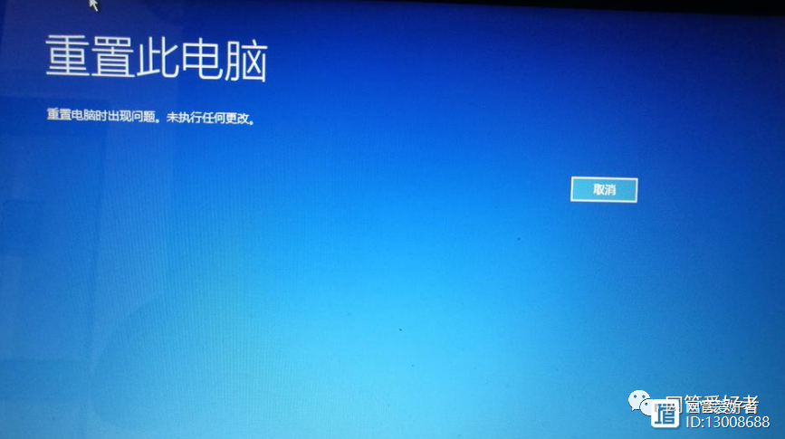 电脑重置到88不动了截图3